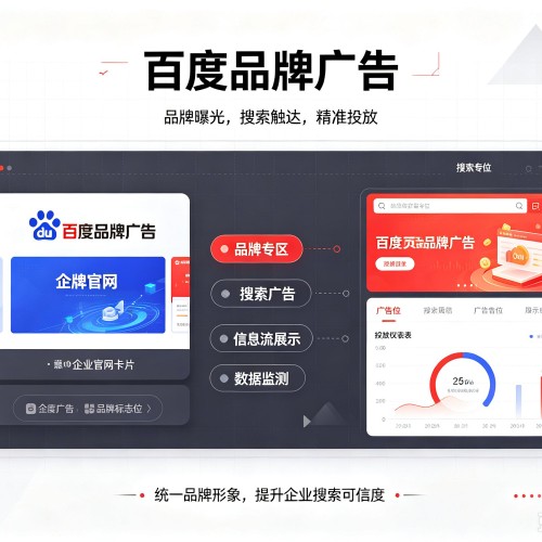 和平区百度品牌广告
